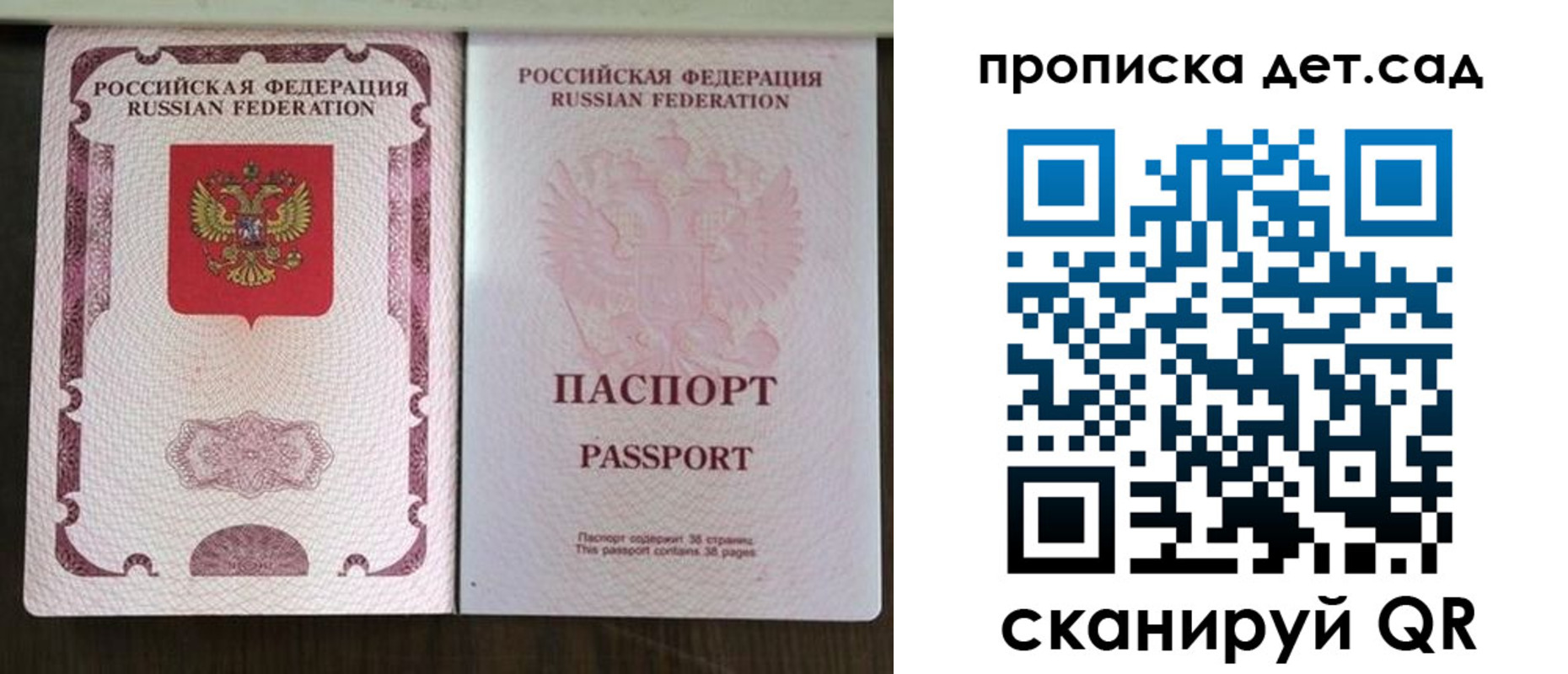 прописка ребенка в Северодвинске