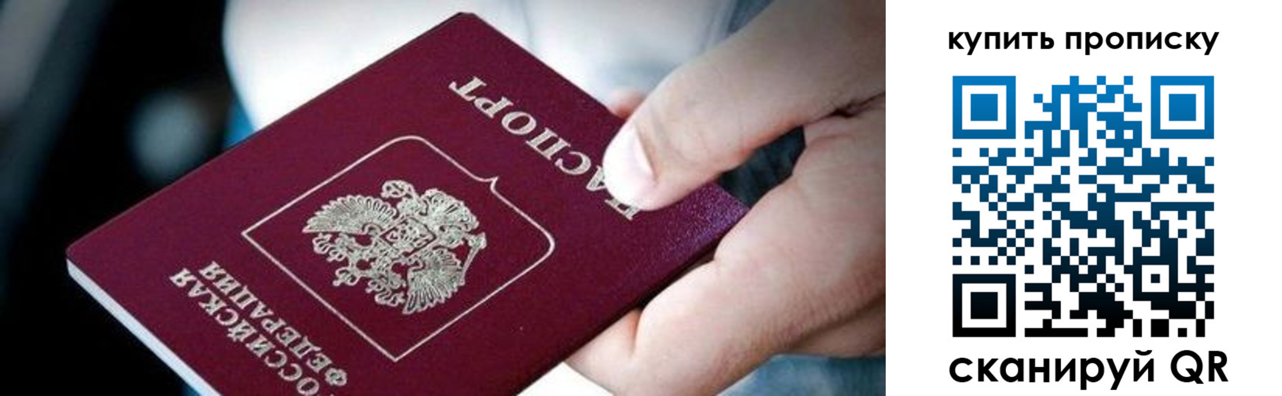 прописка поиск в Северодвинске