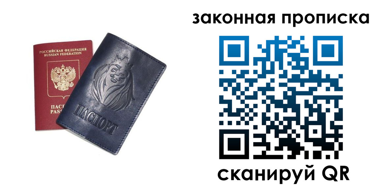 прописка законно в Северодвинске