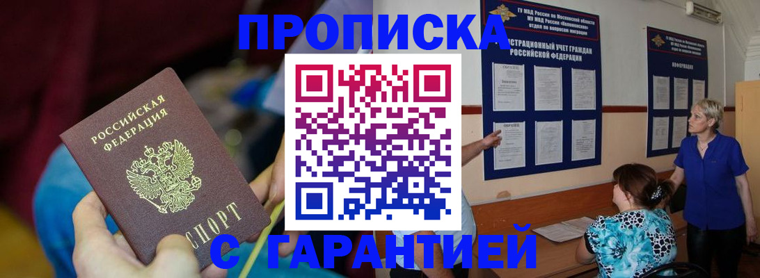 прописка 2025 в Северодвинске