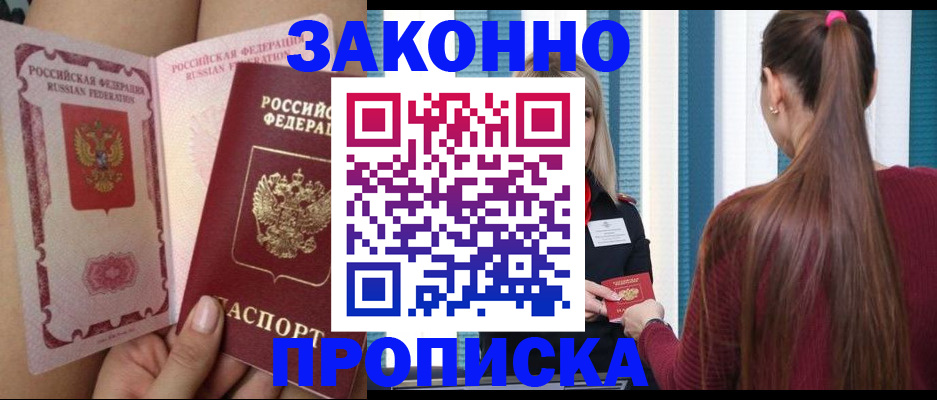 прописка в Северодвинске
