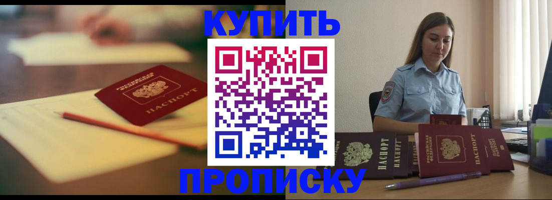 прописка гарантия в Северодвинске