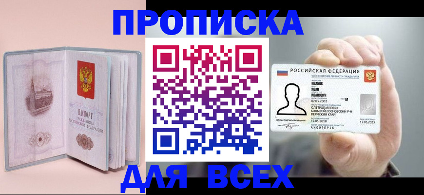 временная регистрация в квартире в Северодвинске