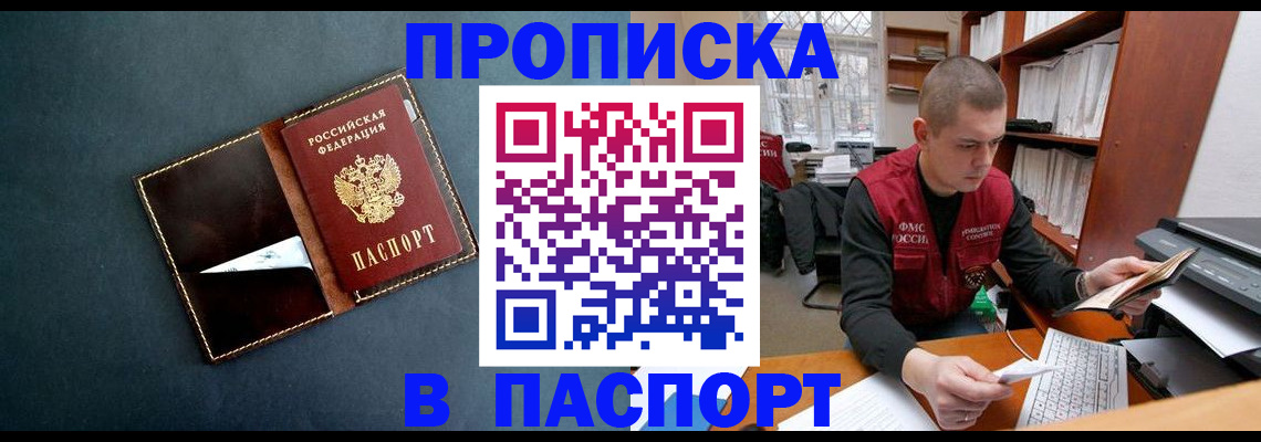 прописка в Северодвинске