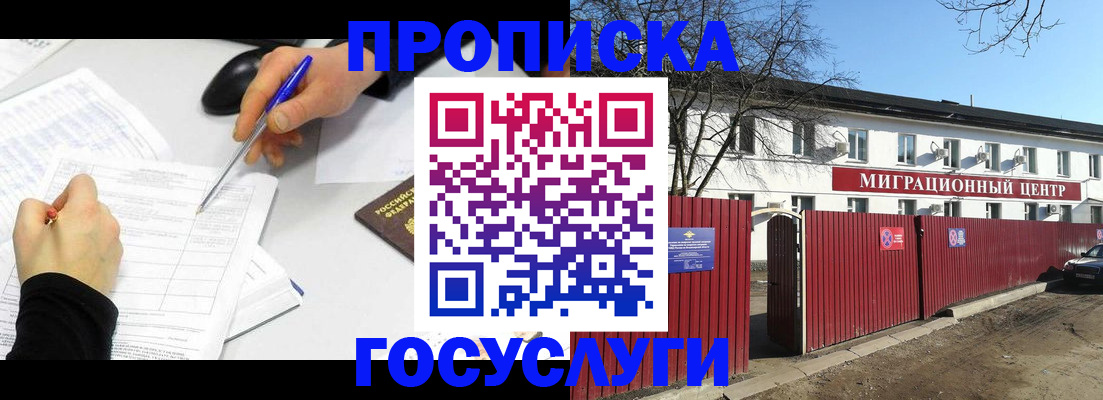 прописка ребенка в Северодвинске